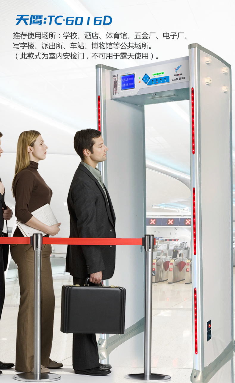 從機(jī)場(chǎng)到考場(chǎng)：金屬探測(cè)門的“多場(chǎng)景守護(hù)之旅”